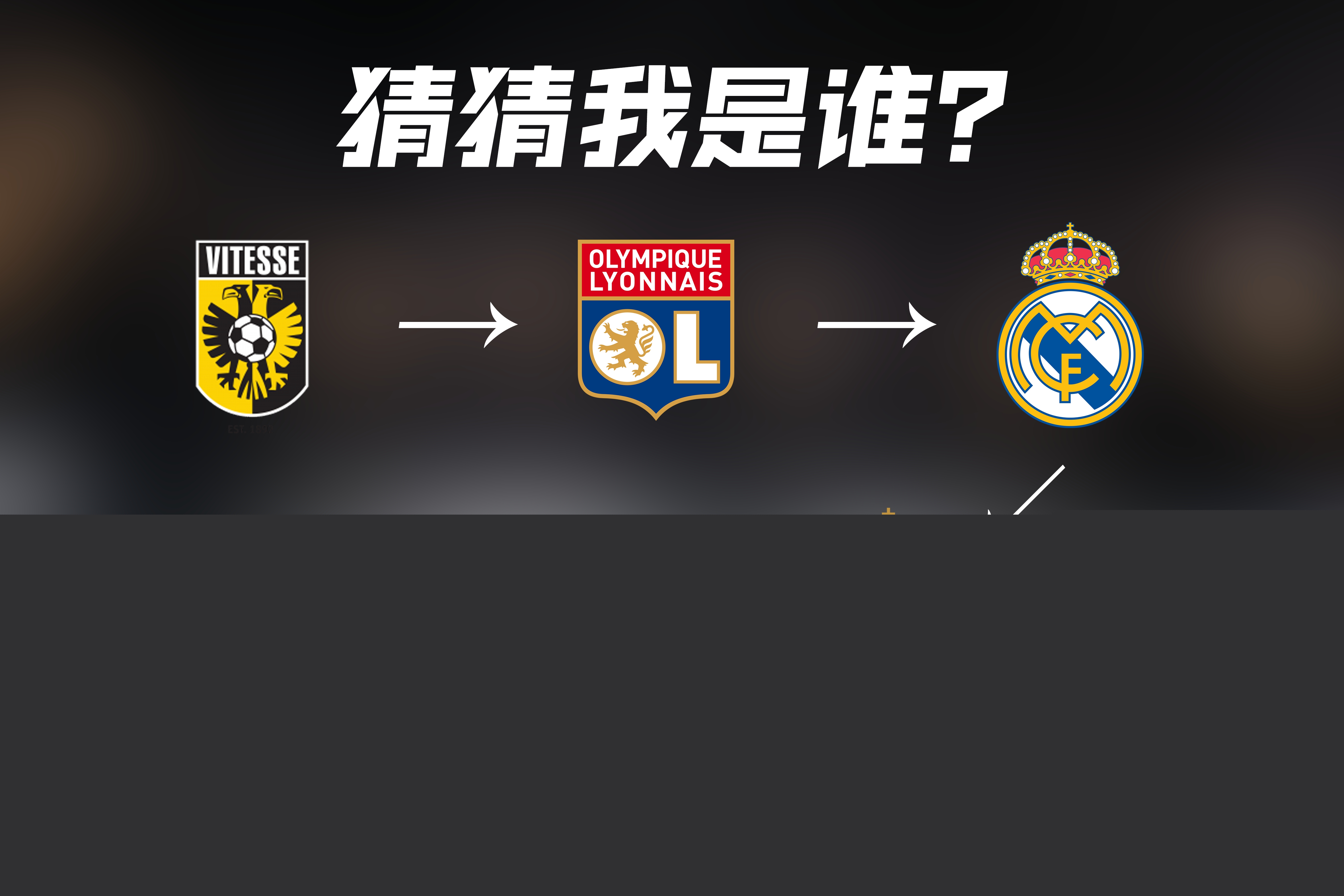 赛中他屡次